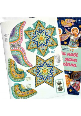 На небі зірка ясна засіяла: Паперові прикраси на ялинку